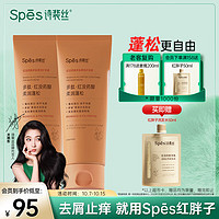 Spes诗裴丝 洗发水260ml*2瓶 红胖子 红没药醇去屑止痒洗头膏洗发露