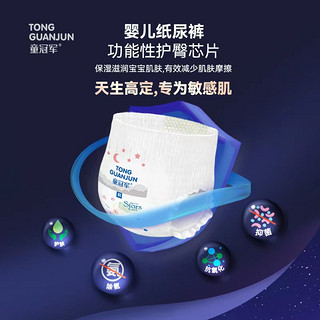 童冠军 星星的礼物超薄纸尿裤透气拉拉裤宝宝试用装