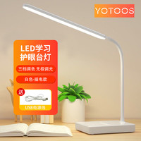YOTOOS LED灯充电超长照明台灯宿舍大学生便宜无极床头办公桌面台灯