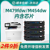 Tianse 天色 适用惠普m479fdw硒鼓m479dw 416a粉盒 m454dw m454dn m454nw w2040a m479fnw cf416a彩色墨盒