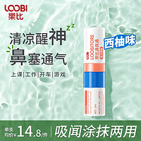 LOOBI 乐比 鼻通棒西柚味1支（七选四支）