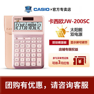 CASIO 卡西欧 2018新款卡西欧JW-200SC 商务办公送礼款 屏幕可调节太阳能计算器 锋芒金