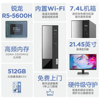 联想（Lenovo）扬天M4000q锐龙六核标压台式电脑 内置WiFi 商务办公家用学习娱乐 主机+19.5英寸显示器  R5-5600H 16G 1T+512G固态