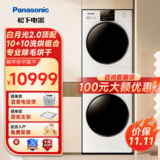 Panasonic 松下 洗烘套装 L169+9098V 滚筒洗衣机