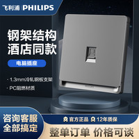 飞利浦（PHILIPS）开关插座面板二三插内嵌钢架带LED开关86型暗装多联连体边框插座 网络插座