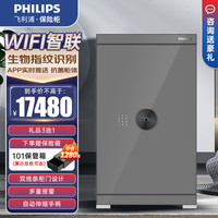 PHILIPS飞利浦保险柜家用床头保险柜WIFI智联 APP推送 生物指纹 密码双重验证 保险箱伸缩手柄 SBX602烟青灰85cm