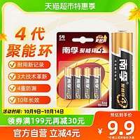 88VIP：NANFU 南孚 LR6AA 5号碱性电池 1.5V