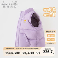 戴维贝拉(DAVE&BELLA)儿童羽绒背心保暖男童马甲中大童坎肩洋气女童羽绒服冬装衣服 浅紫色 100cm(身高90-100cm)