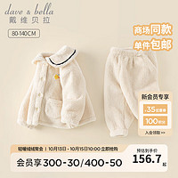 戴维贝拉（DAVE＆BELLA）儿童家居服套装保暖女童睡衣洋气宝宝衣服两件套冬童装 米白 100cm（身高90-100cm）