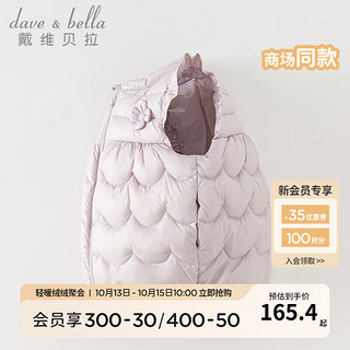 戴维贝拉（DAVE＆BELLA）儿童羽绒马甲小童背心女童上衣宝宝坎肩中大童羽绒服2023冬装 紫色 110cm（身高100-110cm）