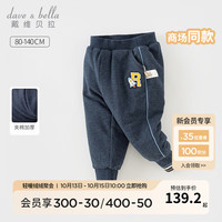 戴维贝拉 DAVE&BELLA)男童棉裤加厚宝宝裤子休闲小童长裤洋气儿童运动裤冬季童裤 藏青色 120cm(身高110-120cm)
