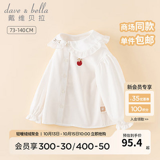 戴维贝拉（DAVE＆BELLA）女童白衬衫长袖儿童上衣宝宝衬衣小童打底衫童装 白色 120cm（身高110-120cm）