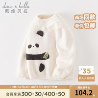 戴维贝拉（DAVE＆BELLA）雪尼尔儿童毛衣女童上衣洋气宝宝衣服男童套头衫冬童装 黑白熊猫 110cm(身高100-110cm)