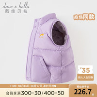 戴维贝拉(DAVE&BELLA)儿童羽绒背心保暖男童马甲中大童坎肩洋气女童羽绒服冬装衣服 浅紫色 100cm(身高90-100cm)