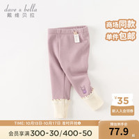 戴维贝拉(DAVE&BELLA)加绒女童打底裤儿童休闲裤加厚宝宝裤子洋气小童长裤秋冬童裤 灰紫色 100cm(身高90-100cm)