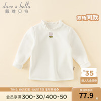 戴维贝拉（DAVE＆BELLA）女童长袖t恤加绒宝宝上衣打底衫儿童衣服冬小童套头衫 米白 100cm(身高90-100cm)