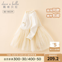 戴维贝拉(DAVE&BELLA)女童毛衣连衣裙儿童裙子小童网纱裙女宝宝公主裙装童裙 米白 80cm(身高73-80cm)