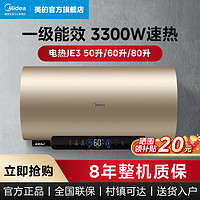 Midea 美的 J7升级电热水器一级能效智能保温速热小型50/60/80L