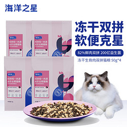 海洋之星 冻干鸡肉双拼全阶段猫粮 200g