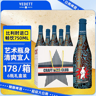 VEDETT 白熊 虎年大吉 超级白熊啤酒 750ml*5瓶 礼盒装