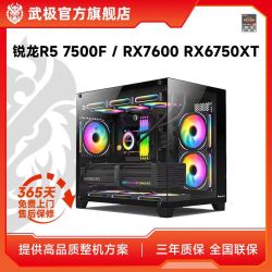 VTG R5 7500F/RX7600/6750XT电竞游戏台式电脑主机整机DIY海景房