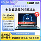 COLORFUL 七彩虹 隐星P15 i7-12700H RTX4060 2.5K 165Hz蓝色游戏笔记本电脑