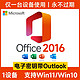 Microsoft 微软 正版office永久激活码office2016终身版送outlook密钥