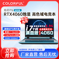 COLORFUL 七彩虹 隐星P16/i7-13620H/16GB/1TB4060游戏笔记本学生