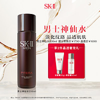 SK-II 男士神仙水精华液面部护肤紧致礼物sk2skll