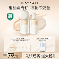 抖音超值购：JUDYDOLL 橘朵 云柔无痕粉底液遮瑕粉霜 混皮持妆滋润隔离#B10适合自然偏白 30g