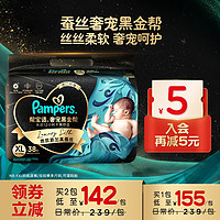 抖音超值购：Pampers 帮宝适 黑金帮纸尿裤XL38片（12-17kg）尿不湿尿裤蚕丝超薄透气