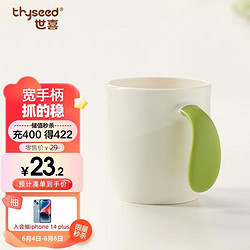 thyseed 世喜 儿童敞口杯 270ml