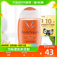 88VIP：femfresh 芳芯 女性私处洗护液 便携装 150ml