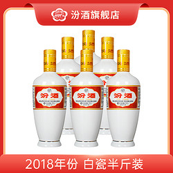 汾酒 杏花村 出口瓷汾 53%vol 清香型白酒 250ml*6瓶