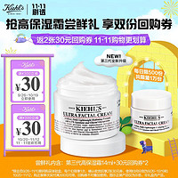 Kiehl's 科颜氏 全新第三代高保湿面霜护肤体验盒（试用装）