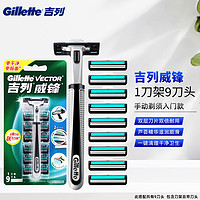 移动端、京东百亿补贴：Gillette 吉列 威锋手动剃须刀 吉列威锋1刀架9刀头