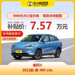 neta 哪吒汽车 哪吒v 2022款 潮 400 lite 新能源车车小蜂新车汽车