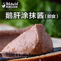 Adelheid 鹅肝涂抹酱80g/50g法式鹅肝酱罐头真空即食营养面包酱拌饭拌面酱 鹅肝涂抹酱50g