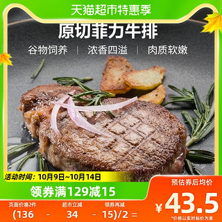 农夫好牛 安格斯谷饲原切菲力牛排180g/袋未腌制牛肉