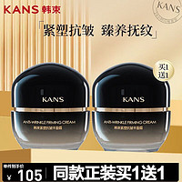 KANS 韩束 紧塑抗皱丰盈霜 50g（赠 同款 50g）