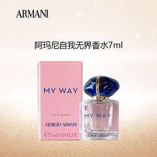 EMPORIO ARMANI my way自我无界香水 7ml