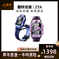 抖音超值购：小天才 Z7A 4G智能手表 1.41英寸（GPS）