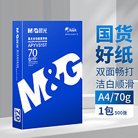 抖音超值购：M&G 晨光 a4打印纸学生办公专用白纸单包500张批发打印试卷办公用纸