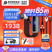 PRTDT 普诺得 32A7KW和16A3.5KW两用款便携式充电桩