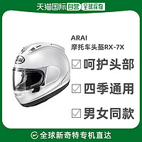 Arai 新井 RX-7X 摩托车头盔