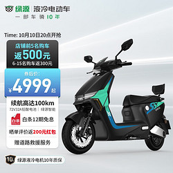 LUYUAN 綠源 電動摩托車 2000W液冷動力 S70-S