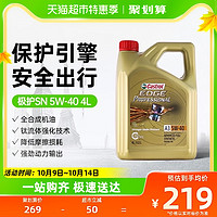 88VIP：Castrol 嘉实多 极护5W-40全合成汽车机油发动机润滑油钛流体4L