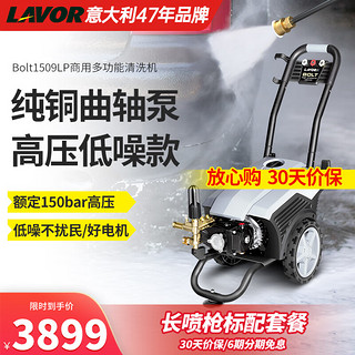 LAVOR BOLT 1509LP 电动洗车器 长喷枪版 2800W