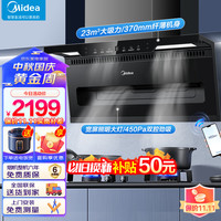 美的（Midea）顶侧双吸抽油烟机23立方大吸力自清洗家用吸油烟机双腔大风量厨房电器排烟机吸油烟机DC2