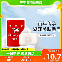 88VIP：COW STYLE COW/牛乳石硷 牛牌美肤香皂沐浴皂（滋润）90g/块